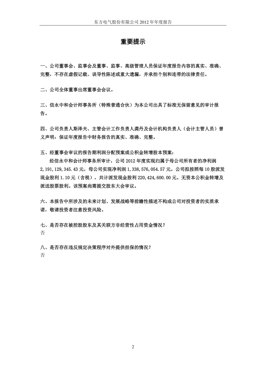 600875_2012_东方电气_2012年年度报告_2013-03-27.pdf_第2页