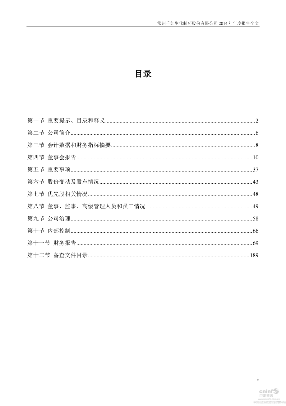 002550_2014_千红制药_2014年年度报告（更新后）_2015-05-07.pdf_第3页