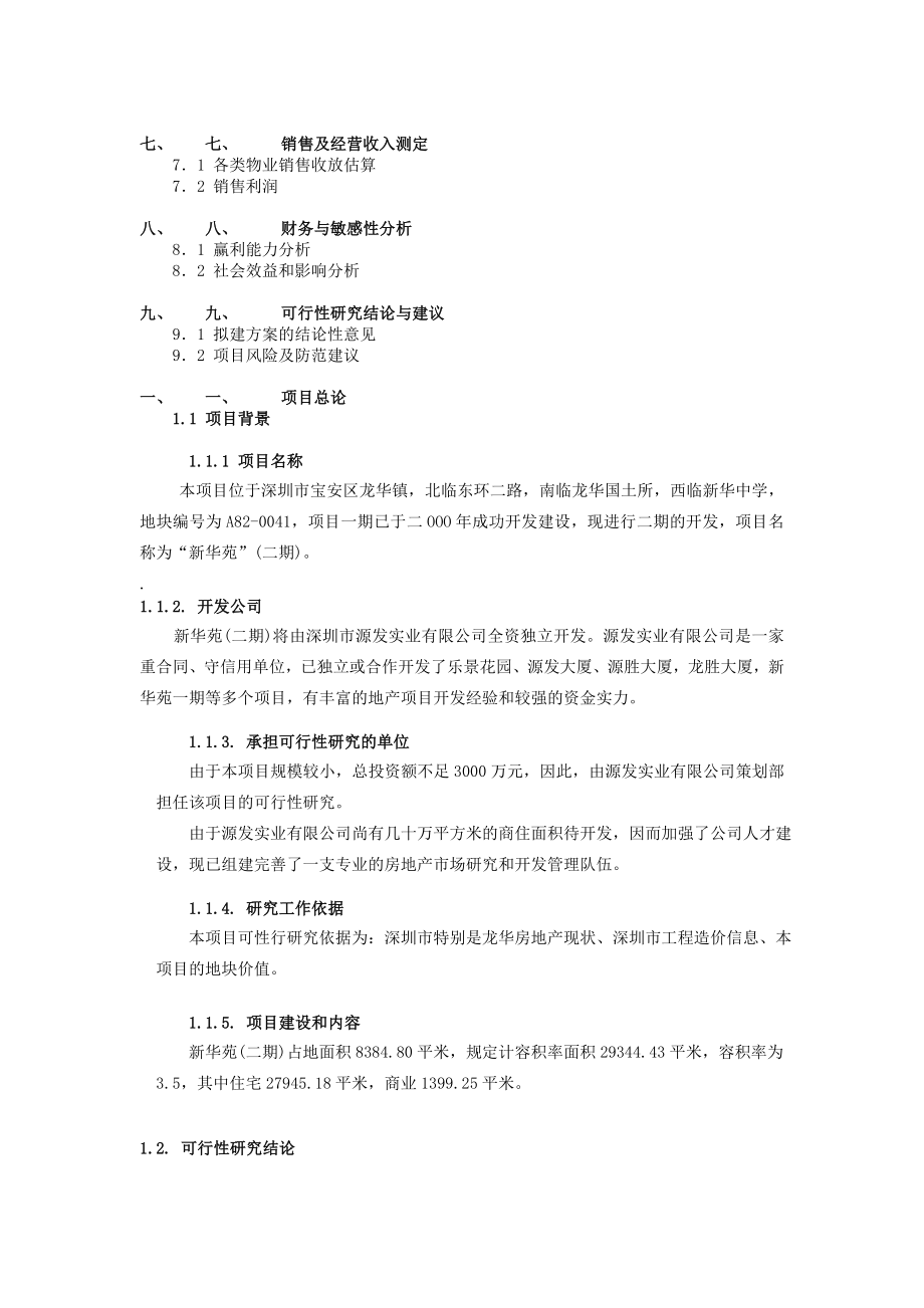 新华苑二期地产项目计划立项可行性研究报告.doc_第2页