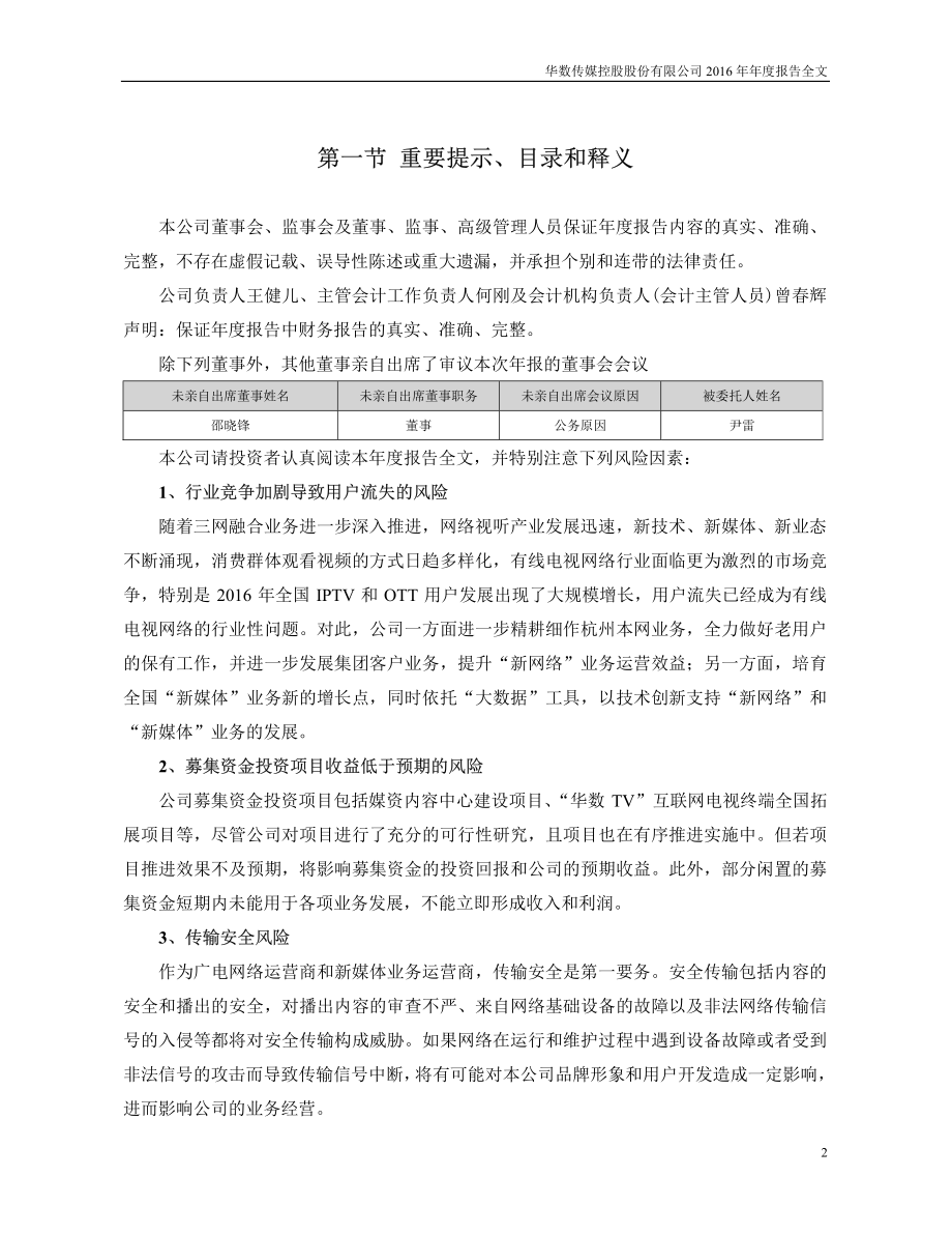 000156_2016_华数传媒_2016年年度报告_2017-04-25.pdf_第2页