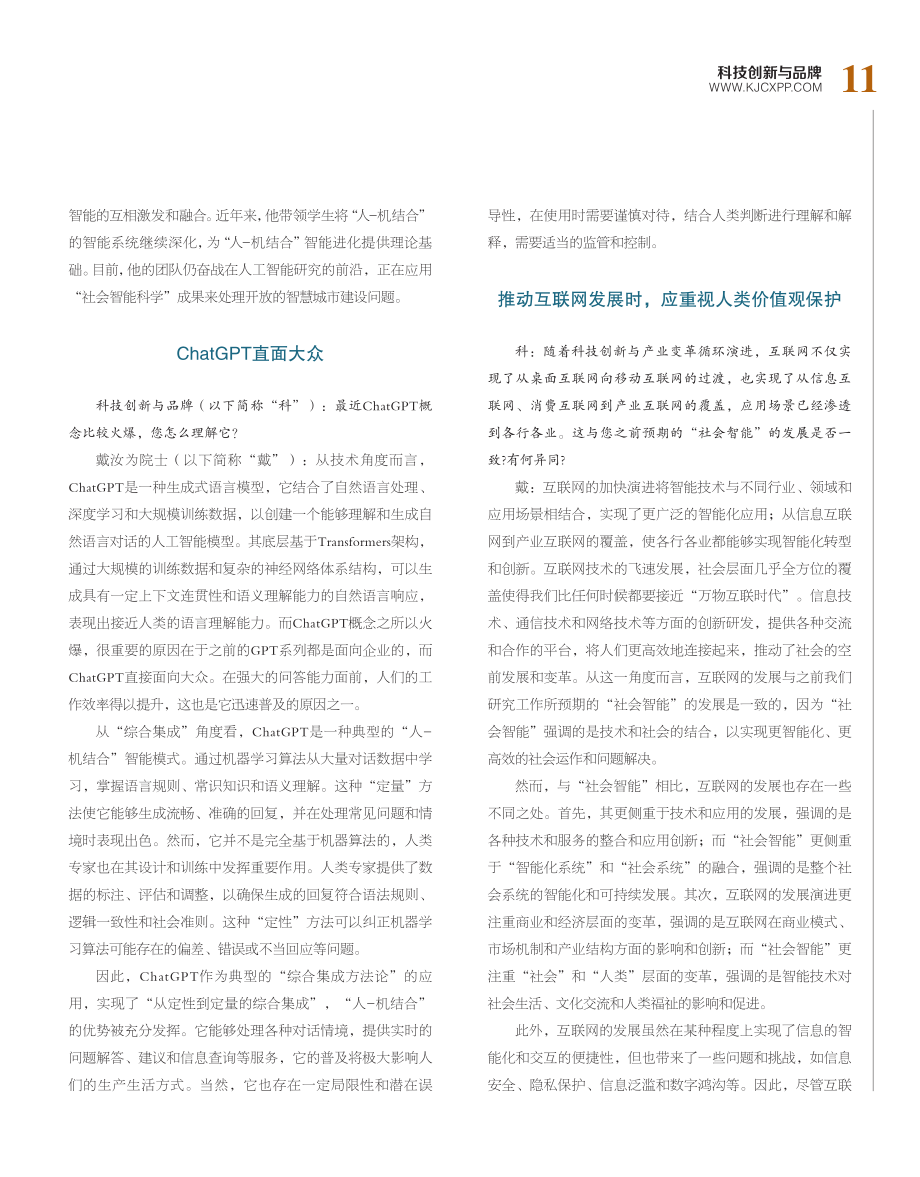 戴汝为：人工智能决定未来国家核心竞争力.pdf_第2页