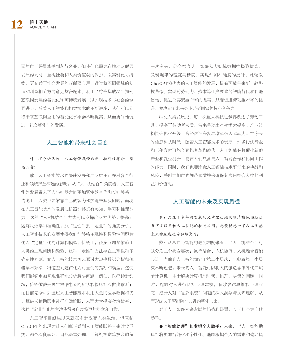 戴汝为：人工智能决定未来国家核心竞争力.pdf_第3页