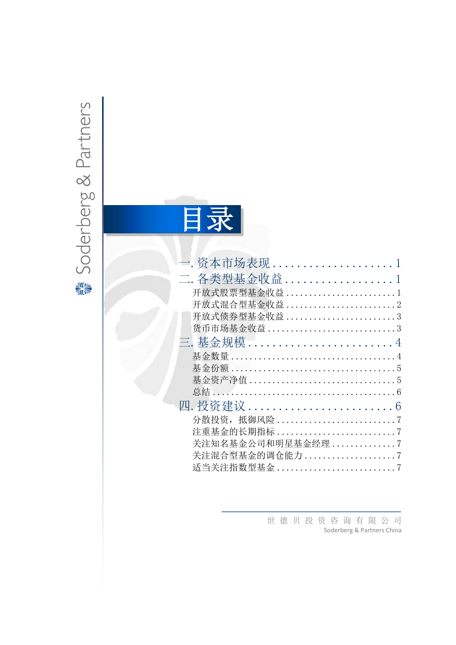 年1季度基金市场分析报告.doc_第2页