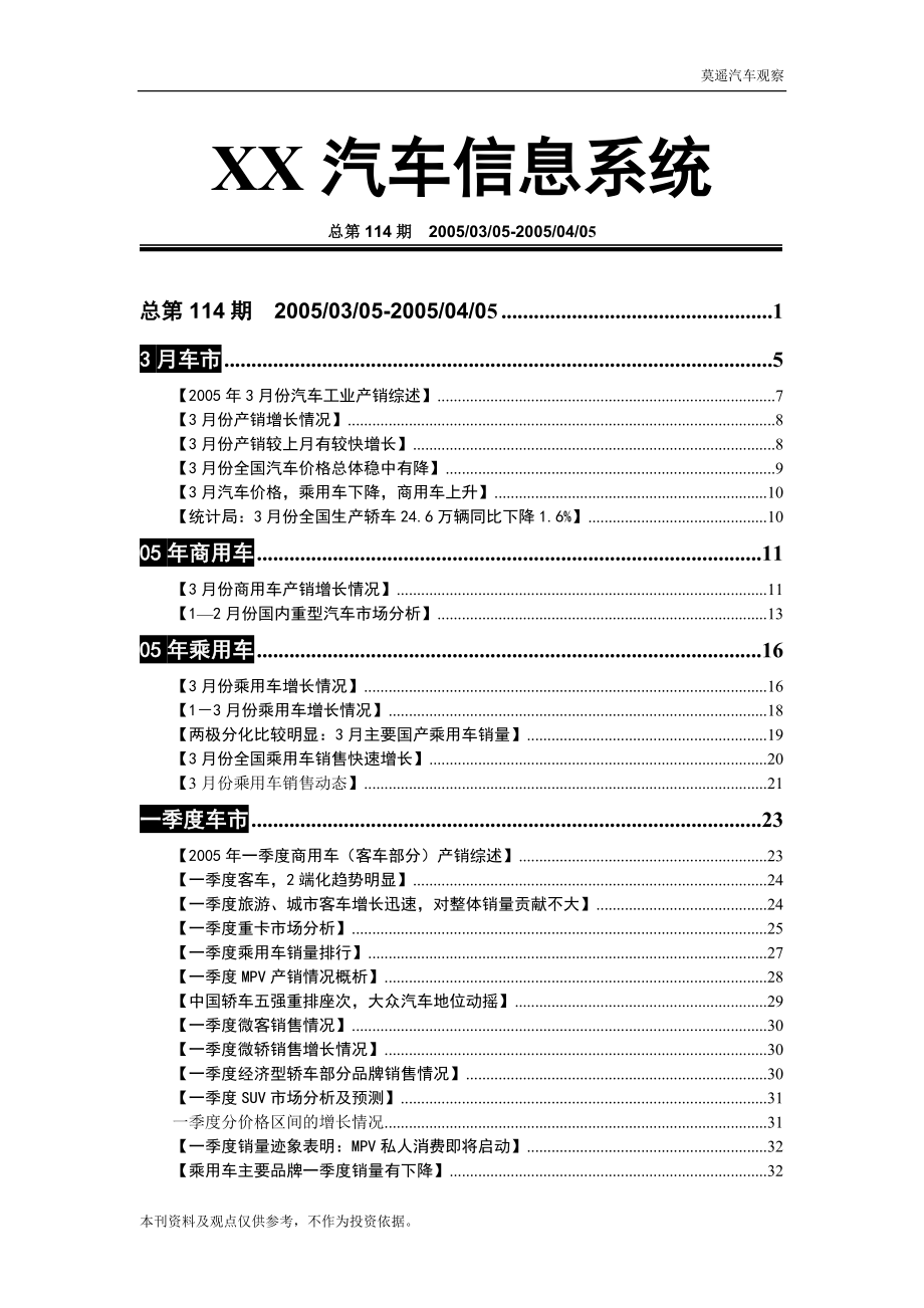 汽车营销调查报告4月份.doc_第1页