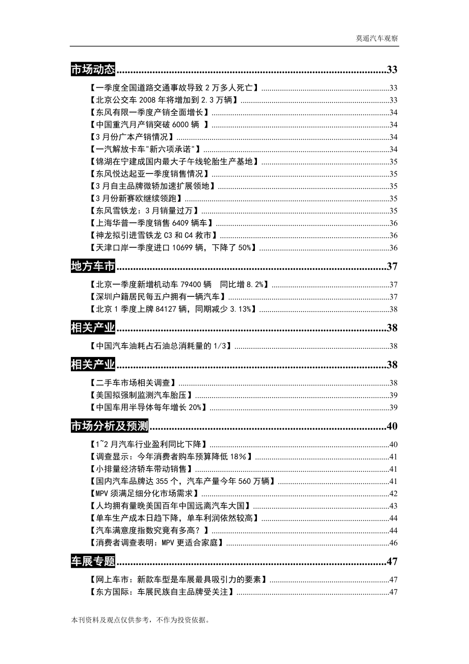 汽车营销调查报告4月份.doc_第2页