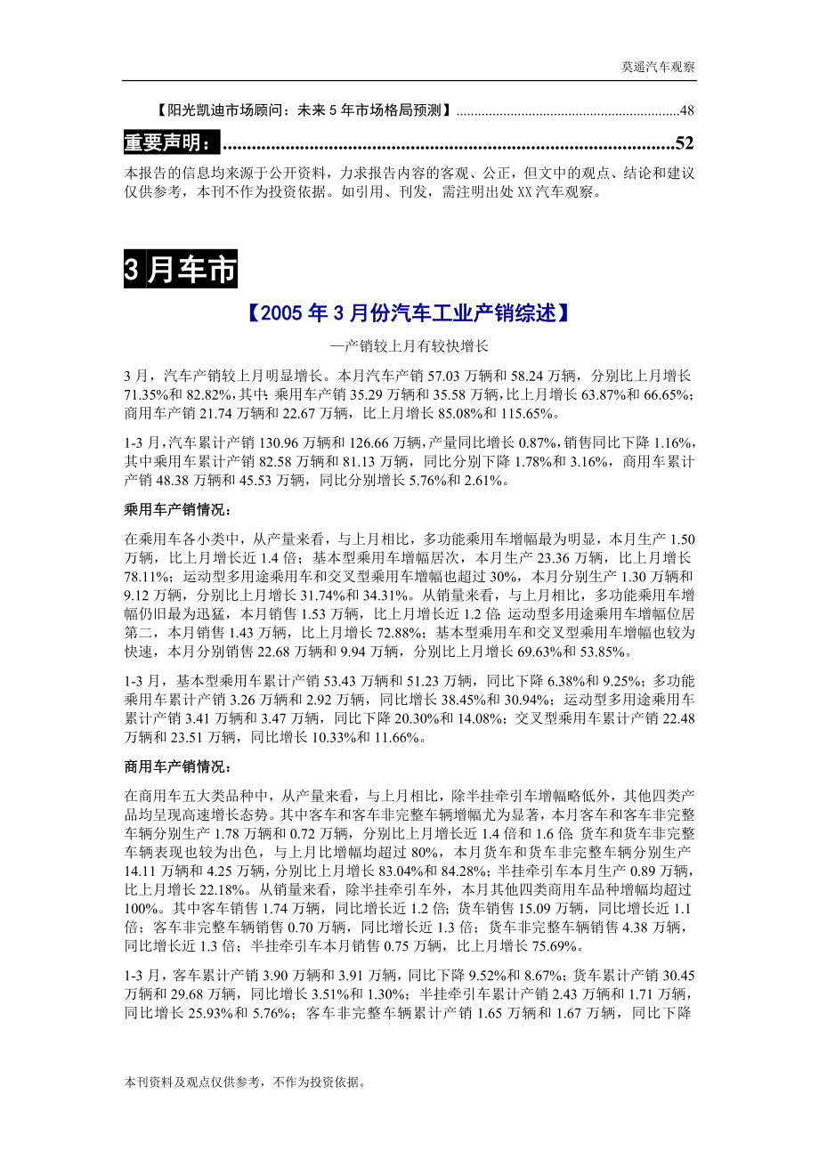 汽车营销调查报告4月份.doc_第3页