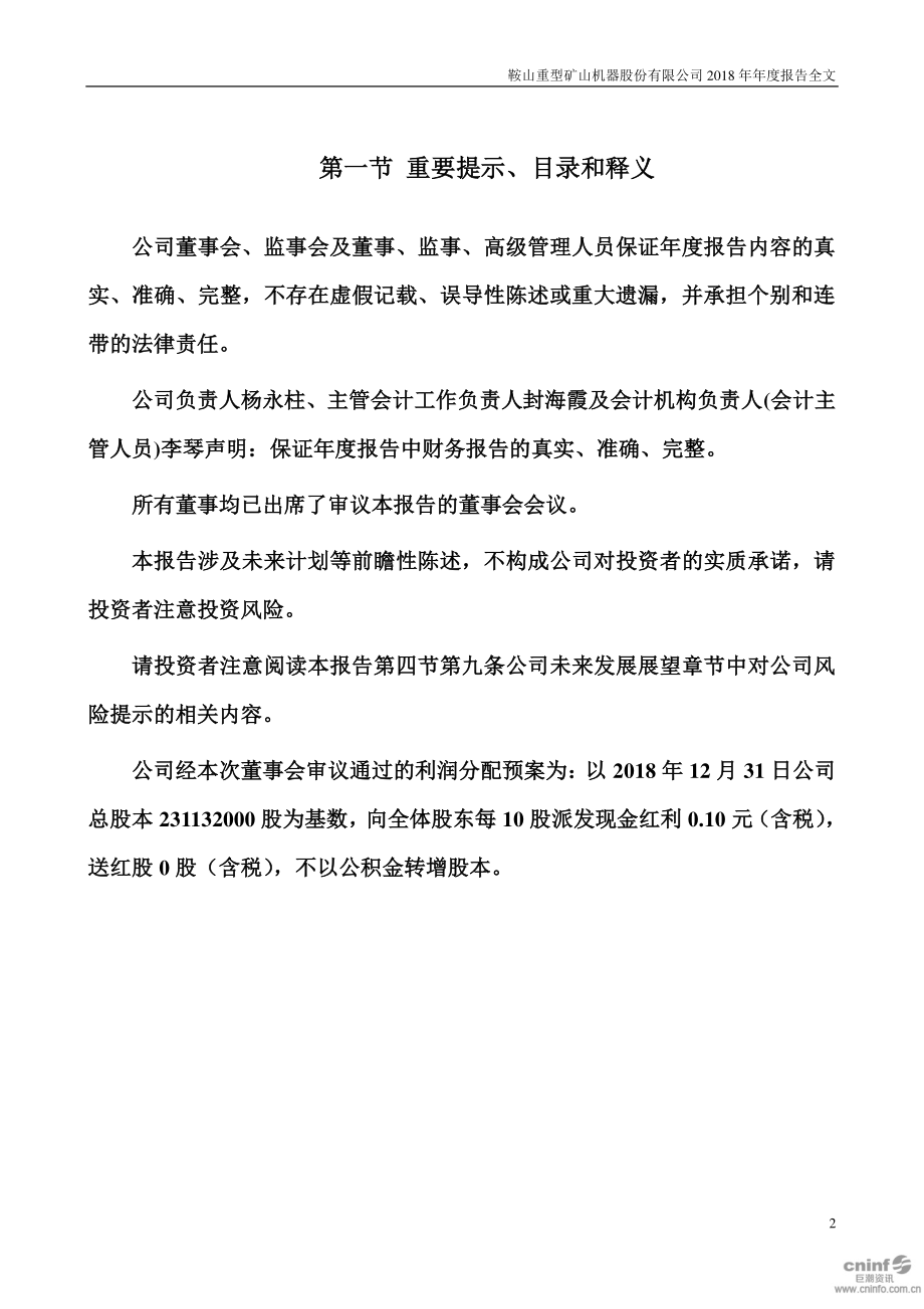 002667_2018_鞍重股份_2018年年度报告（更新后）_2019-06-03.pdf_第2页