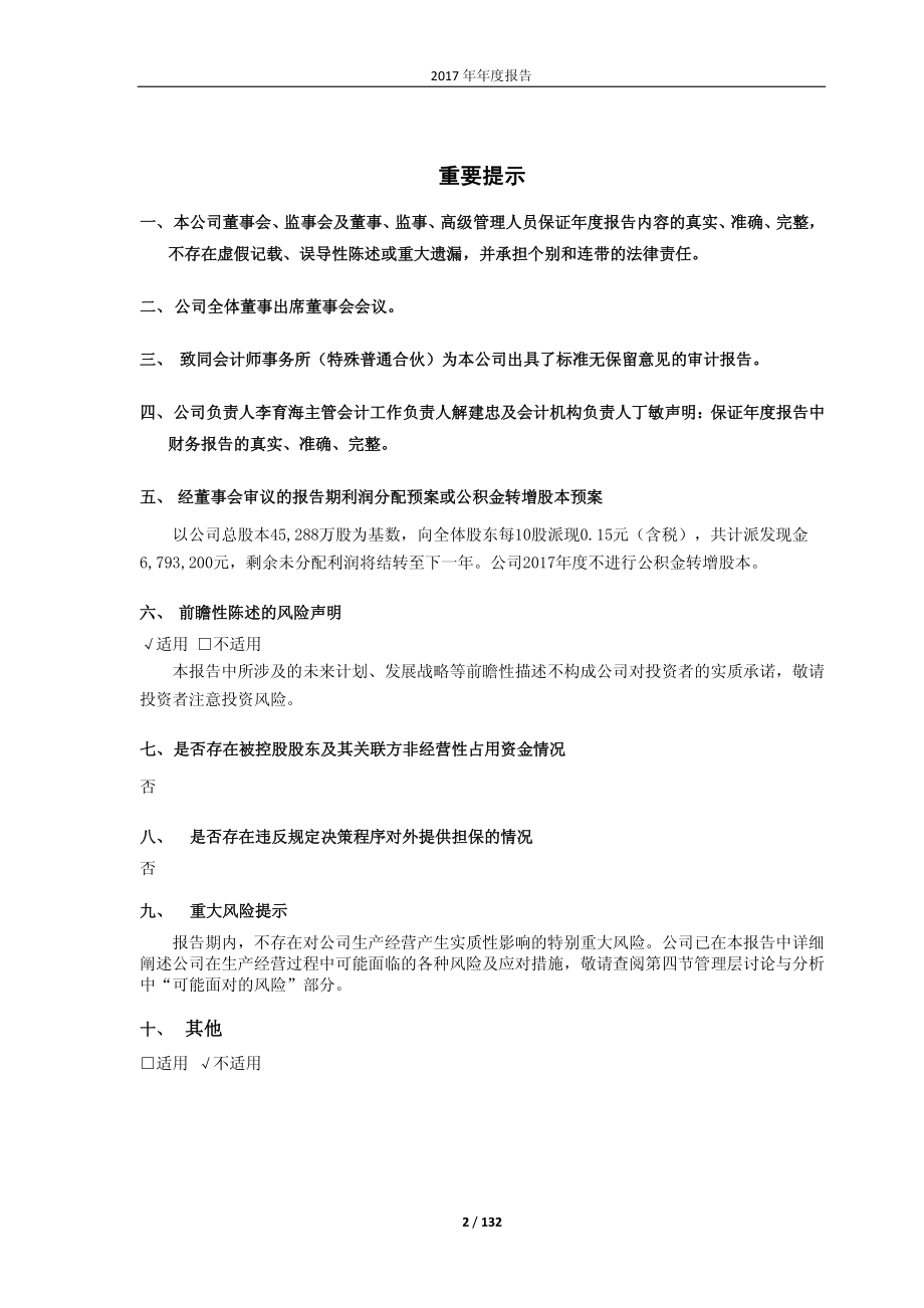 600791_2017_京能置业_2017年年度报告_2018-04-27.pdf_第2页