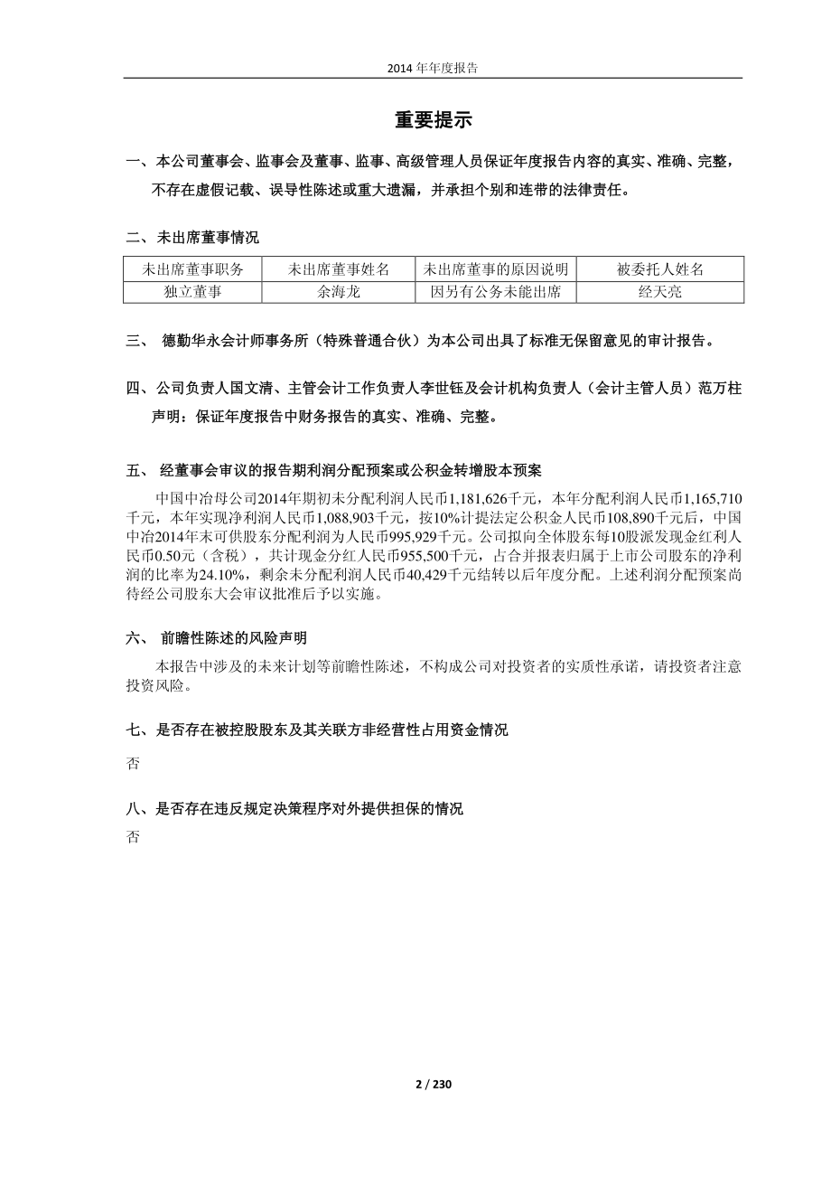 601618_2014_中国中冶_2014年年度报告_2015-03-27.pdf_第2页