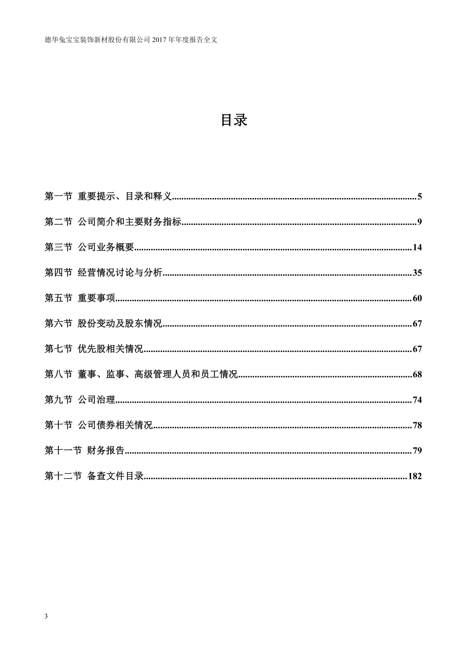 002043_2017_兔宝宝_2017年年度报告（更新后）_2018-04-24.pdf_第3页