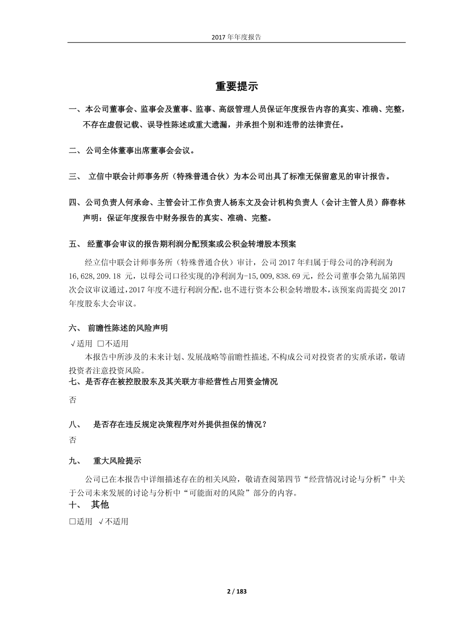 600152_2017_维科精华_2017年年度报告（修订稿）_2018-05-21.pdf_第2页