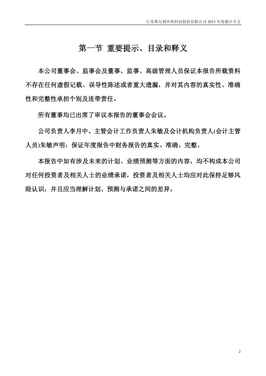 300190_2013_维尔利_2013年年度报告_2014-03-07.pdf_第2页