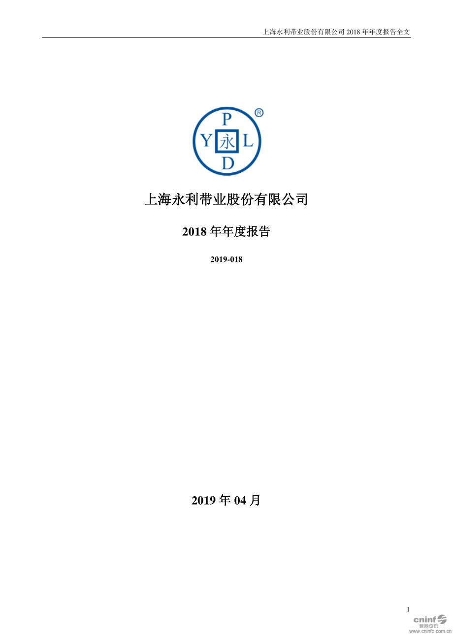 300230_2018_永利股份_2018年年度报告_2019-04-25.pdf_第1页