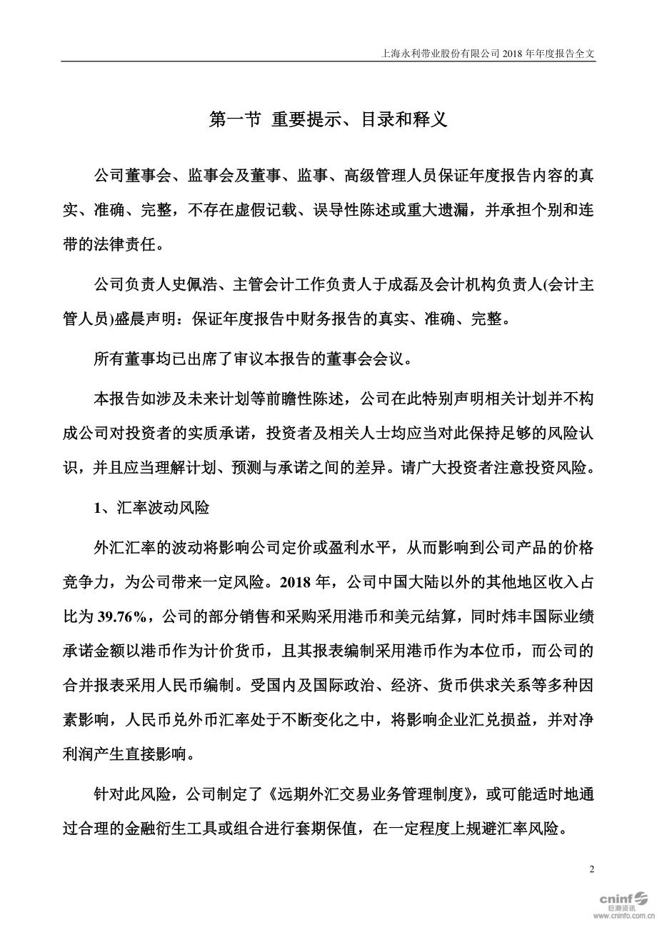 300230_2018_永利股份_2018年年度报告_2019-04-25.pdf_第2页