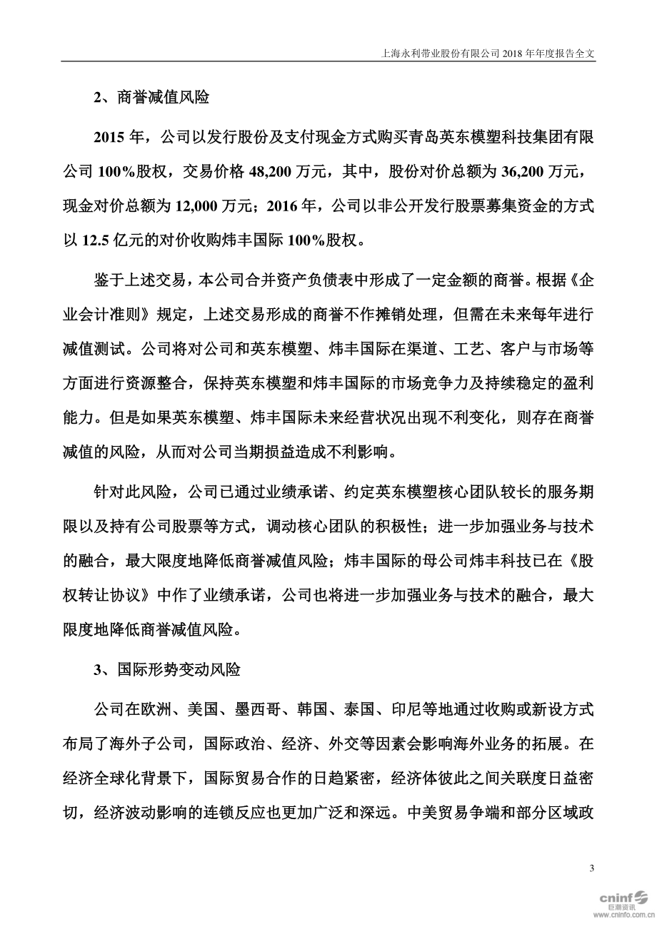 300230_2018_永利股份_2018年年度报告_2019-04-25.pdf_第3页