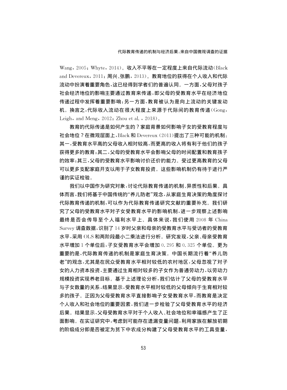 代际教育传递的机制与经济后果：来自中国微观调查的证据.pdf_第2页