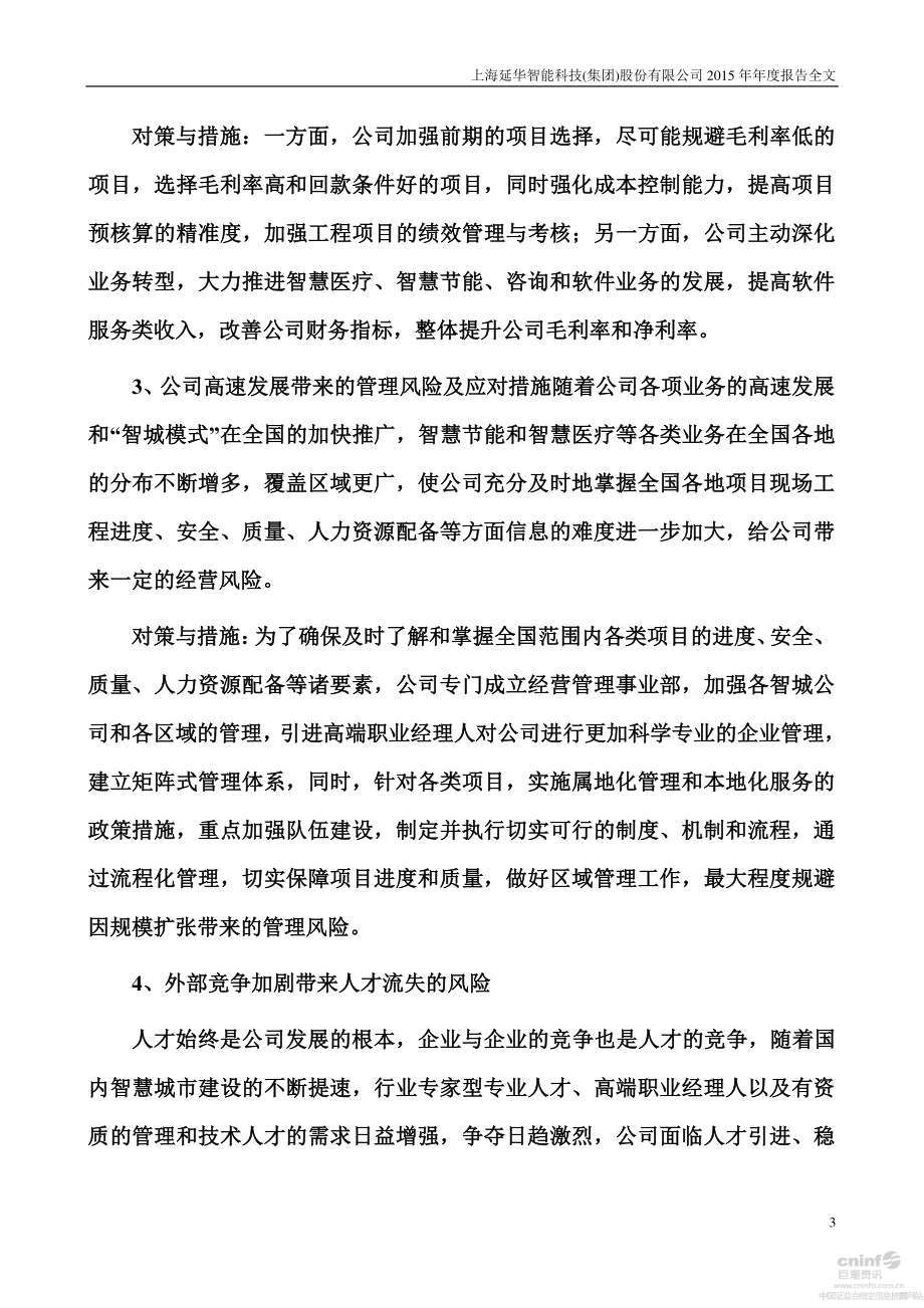 002178_2015_延华智能_2015年年度报告_2016-04-20.pdf_第3页