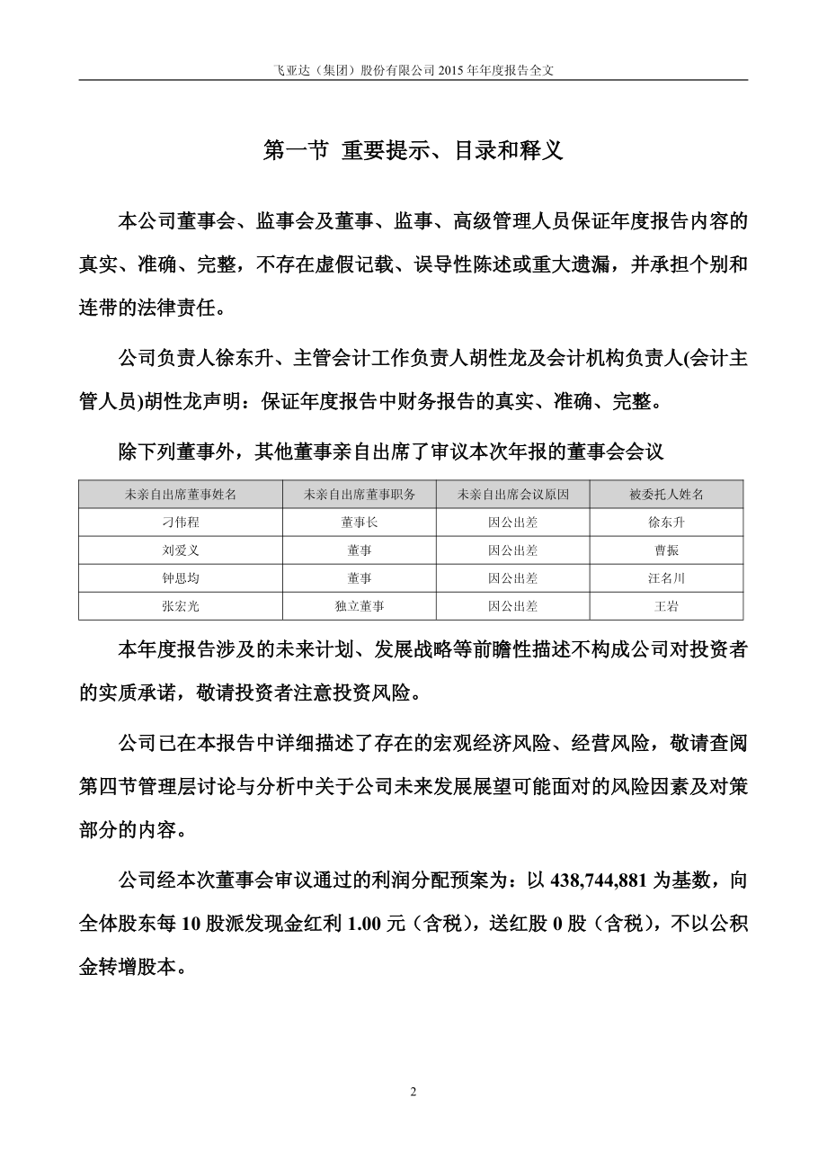 000026_2015_飞亚达A_2015年年度报告_2016-03-09.pdf_第2页