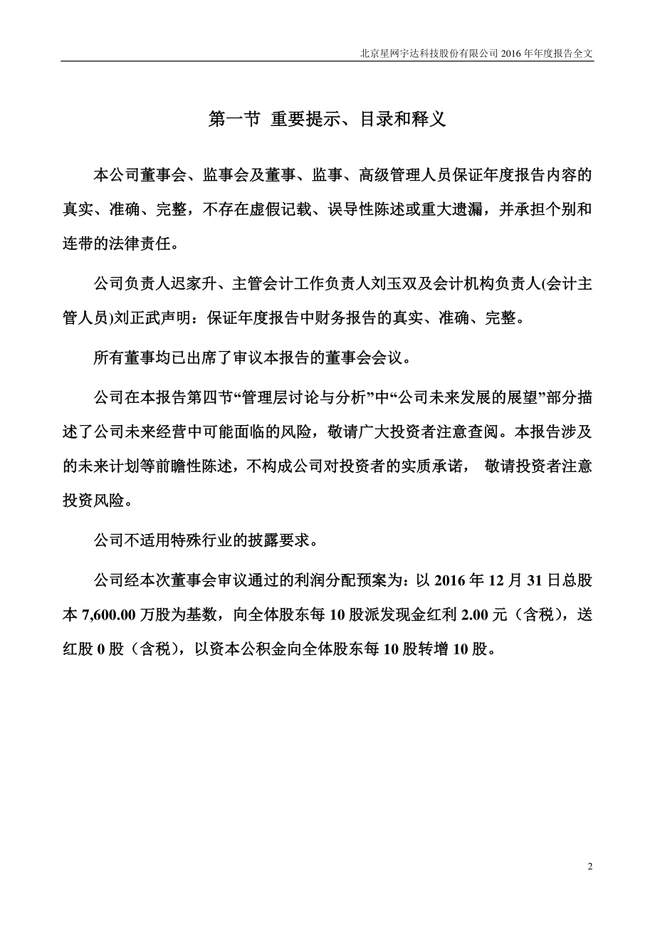 002829_2016_星网宇达_2016年年度报告_2017-03-07.pdf_第2页