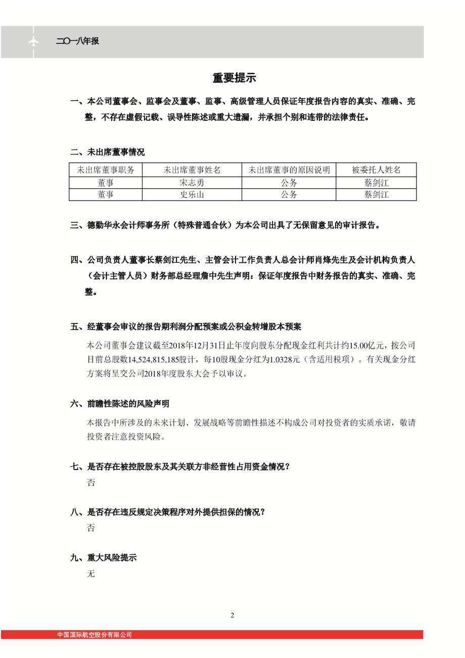 601111_2018_中国国航_2018年年度报告_2019-03-27.pdf_第3页