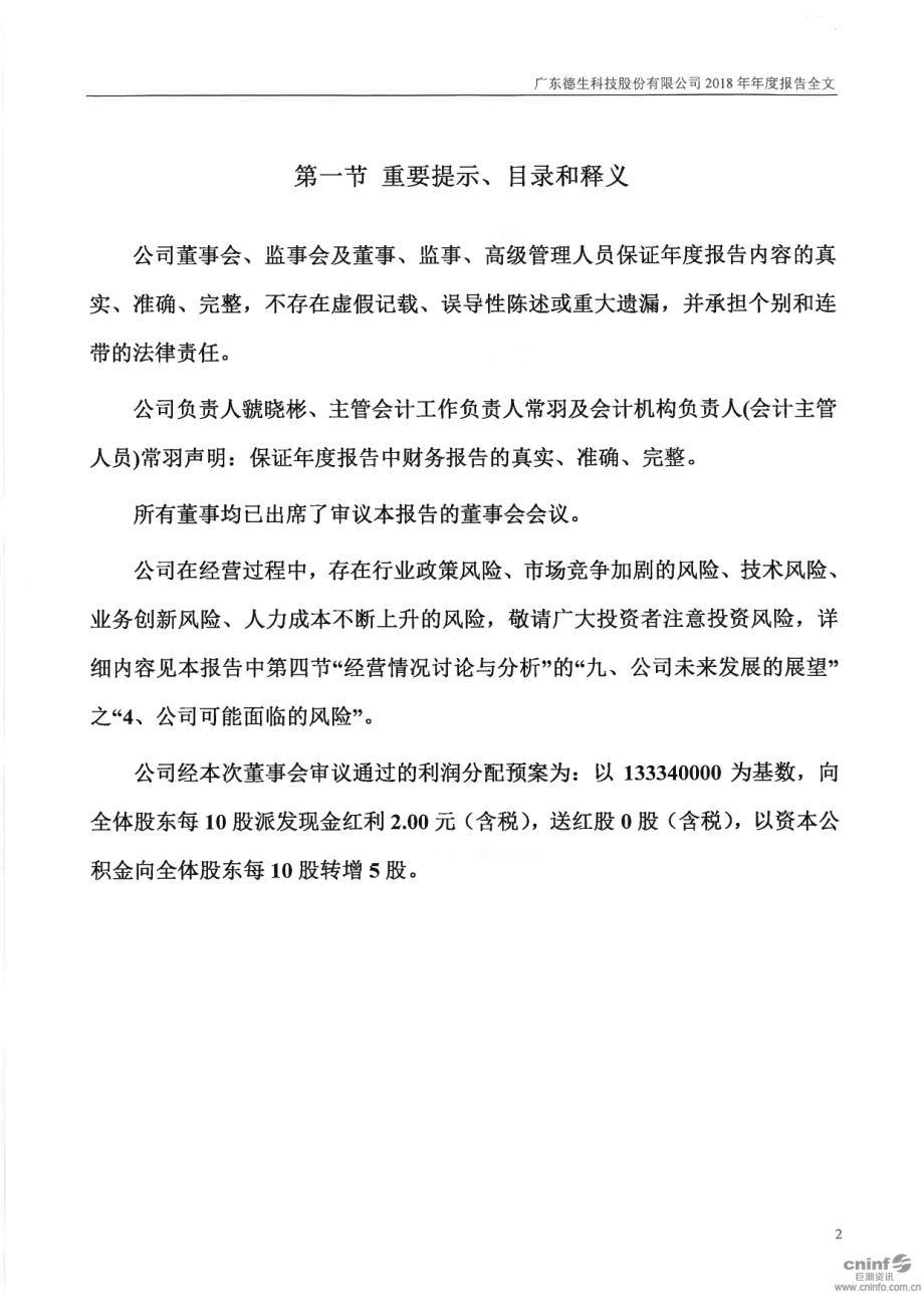 002908_2018_德生科技_2018年年度报告_2019-04-23.pdf_第2页