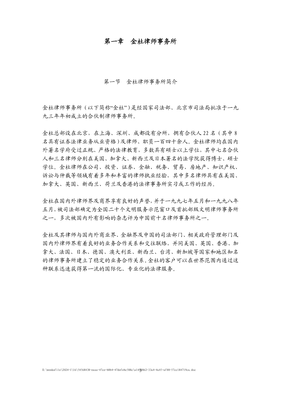 金川公司项目建议书.doc_第3页