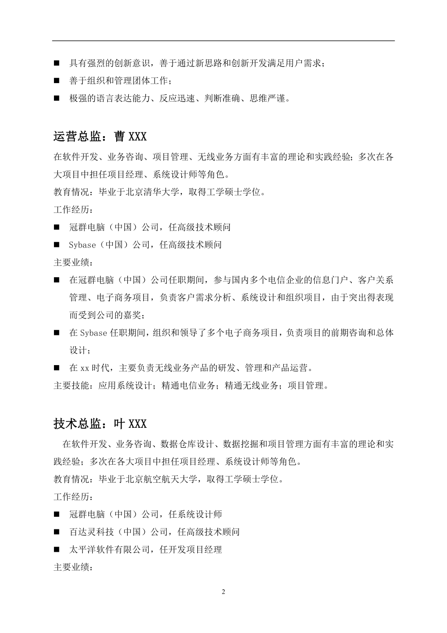 XX通讯科技有限公司商业计划书.doc_第3页