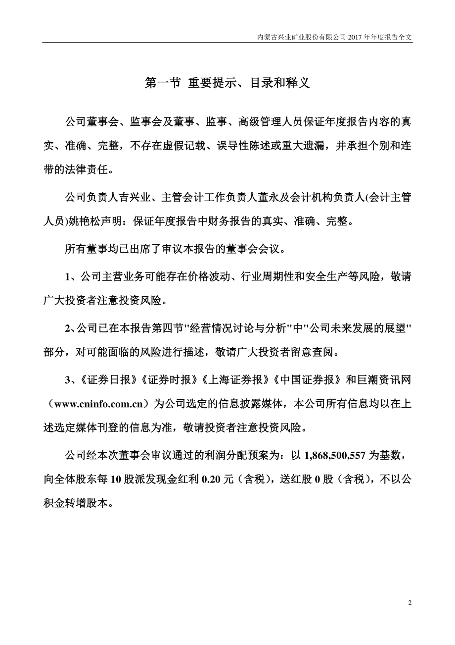 000426_2017_兴业矿业_2017年年度报告_2018-04-27.pdf_第2页