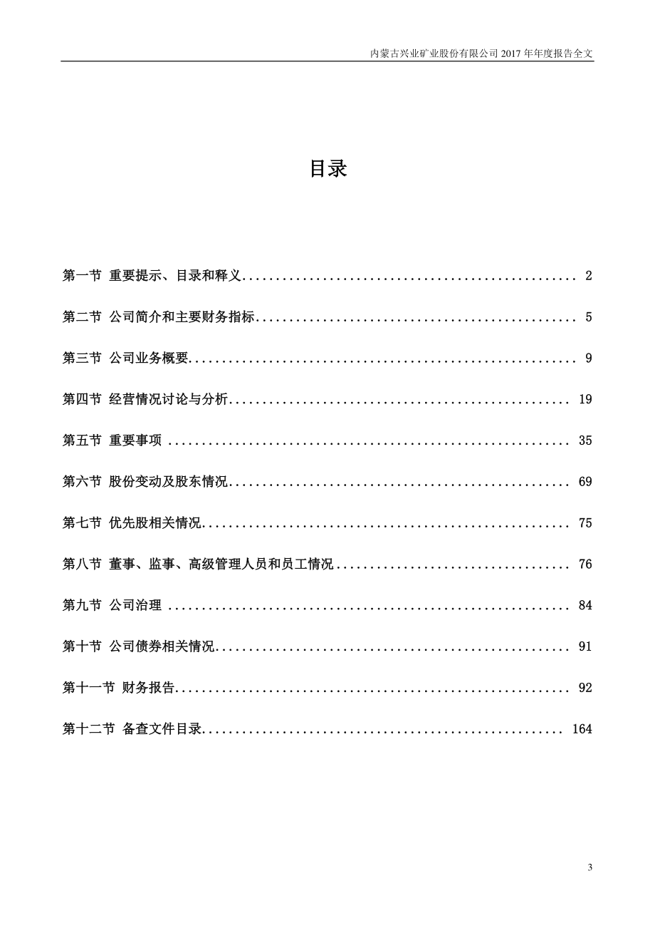 000426_2017_兴业矿业_2017年年度报告_2018-04-27.pdf_第3页