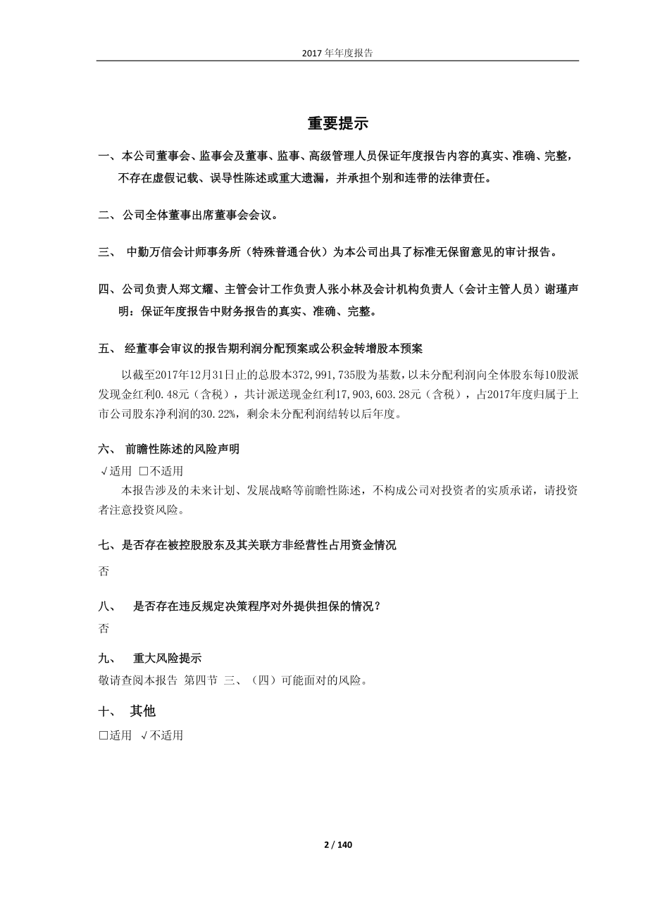 600135_2017_乐凯胶片_2017年年度报告_2018-03-30.pdf_第2页