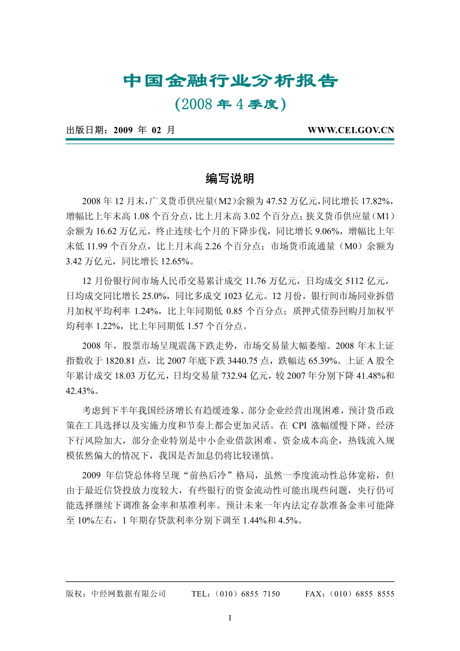 金融行业研究报告.pdf_第1页