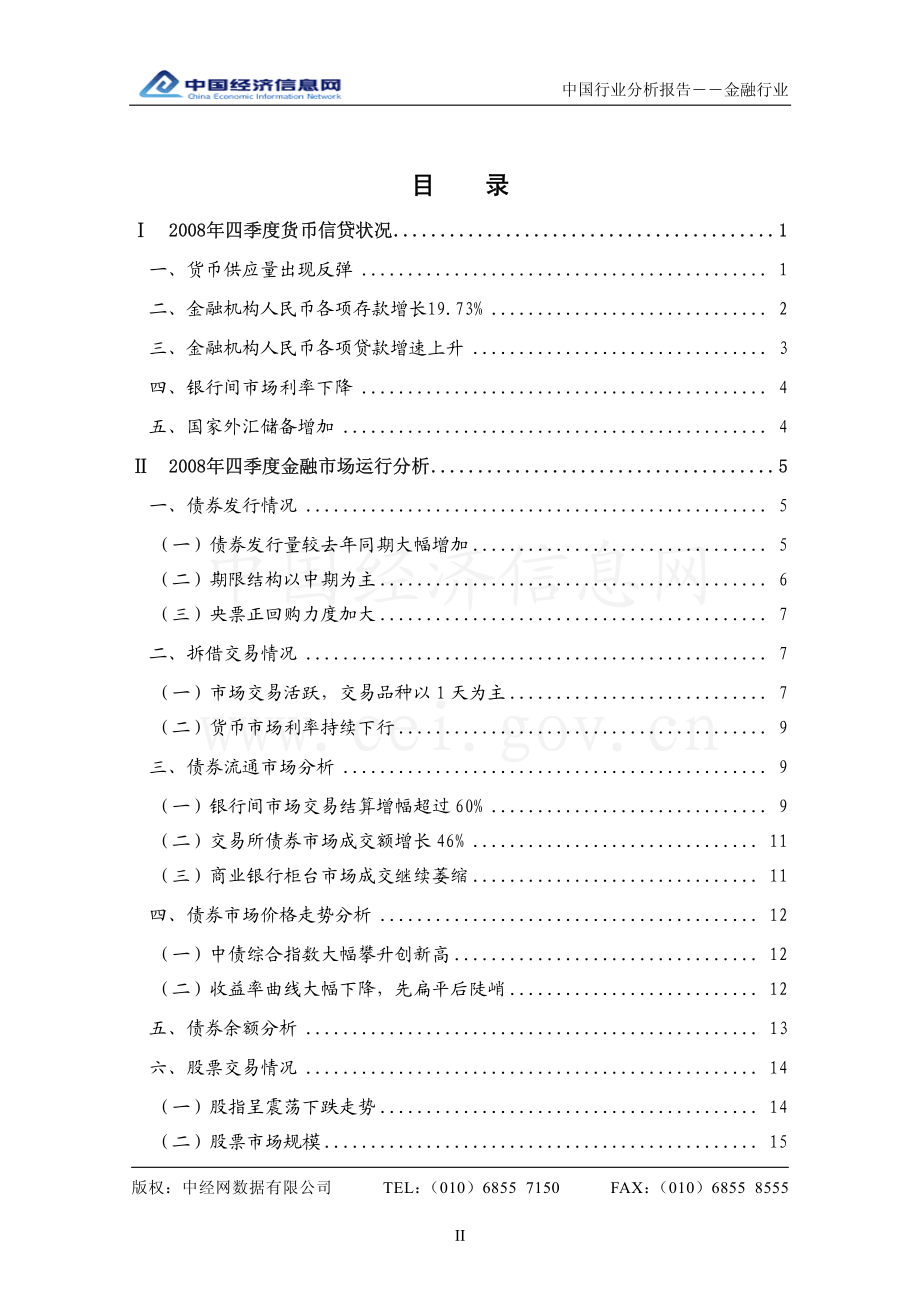 金融行业研究报告.pdf_第2页