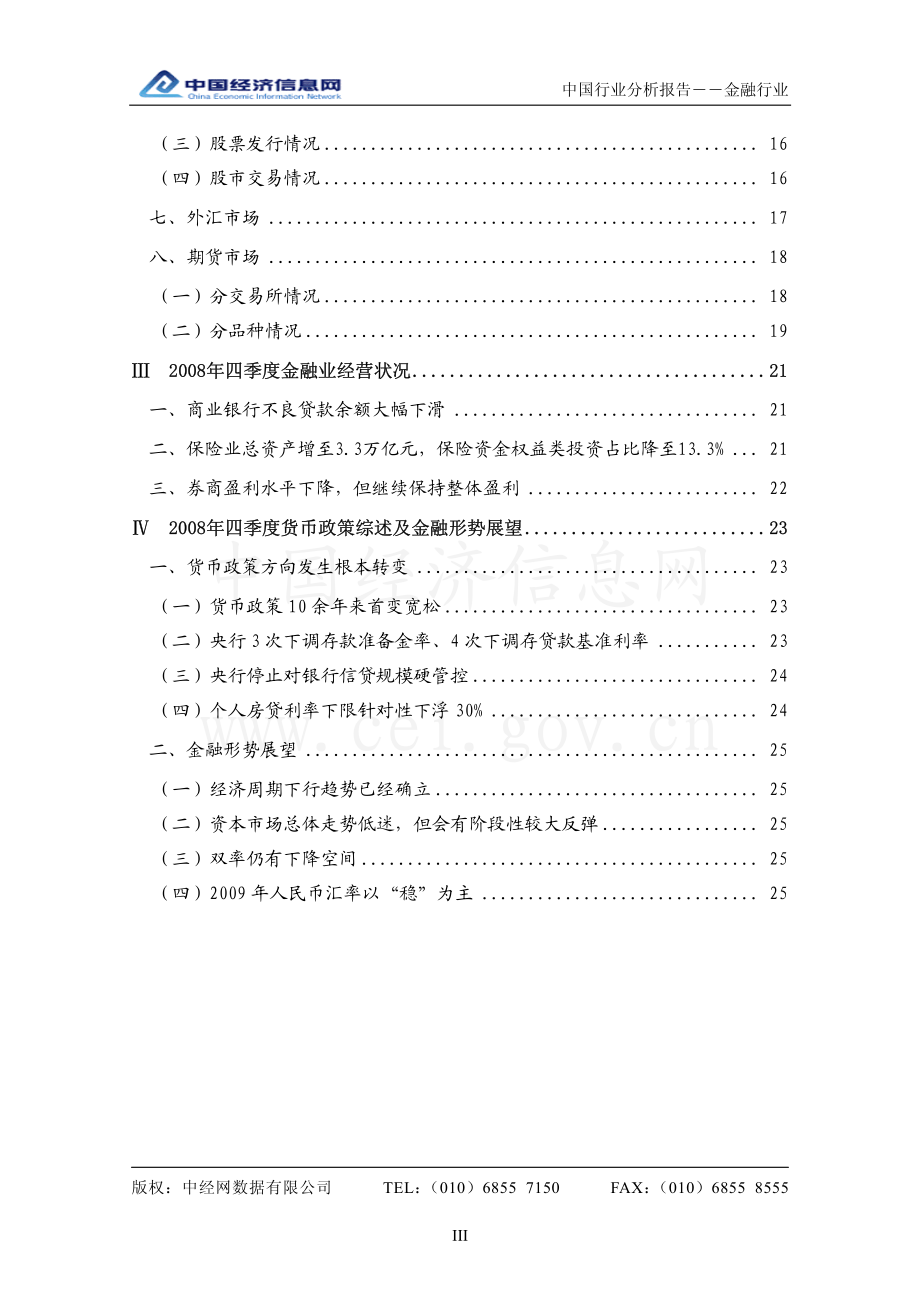 金融行业研究报告.pdf_第3页