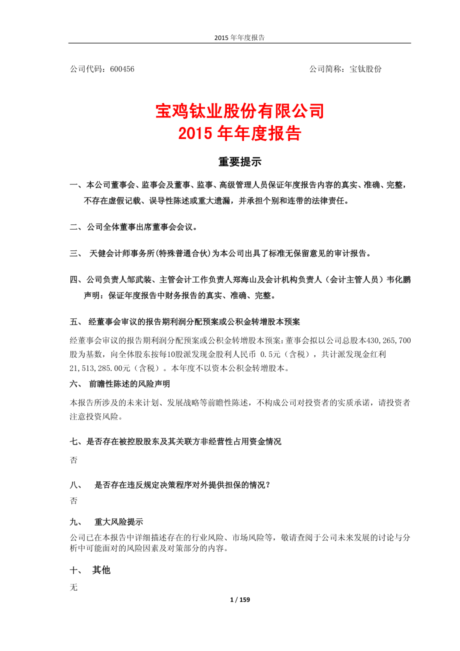 600456_2015_宝钛股份_2015年年度报告_2016-04-27.pdf_第1页