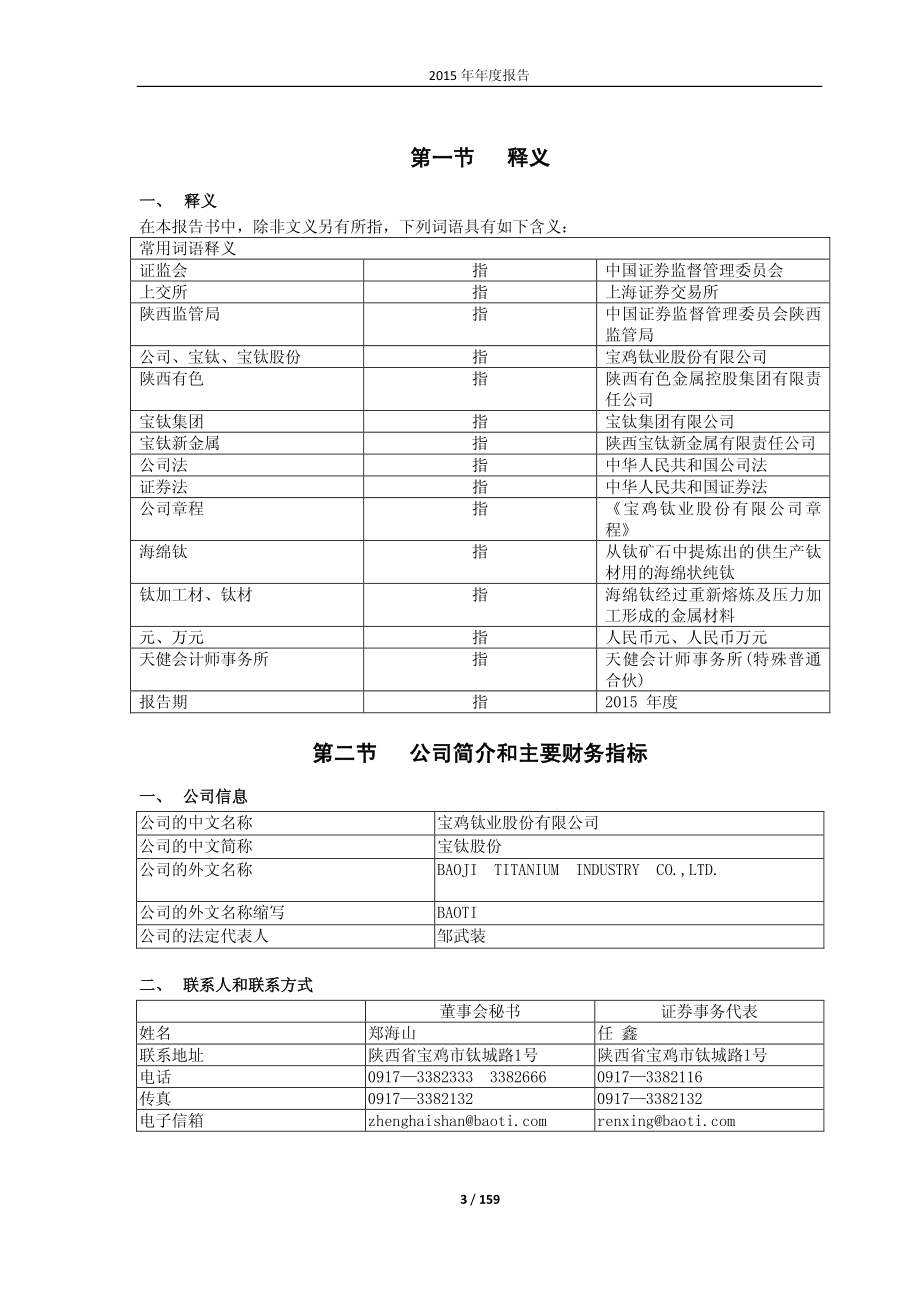 600456_2015_宝钛股份_2015年年度报告_2016-04-27.pdf_第3页