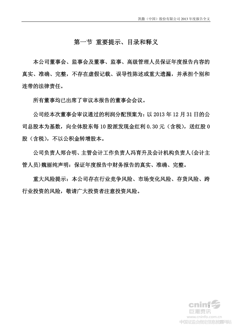 002425_2013_凯撒股份_2013年年度报告_2014-02-27.pdf_第2页