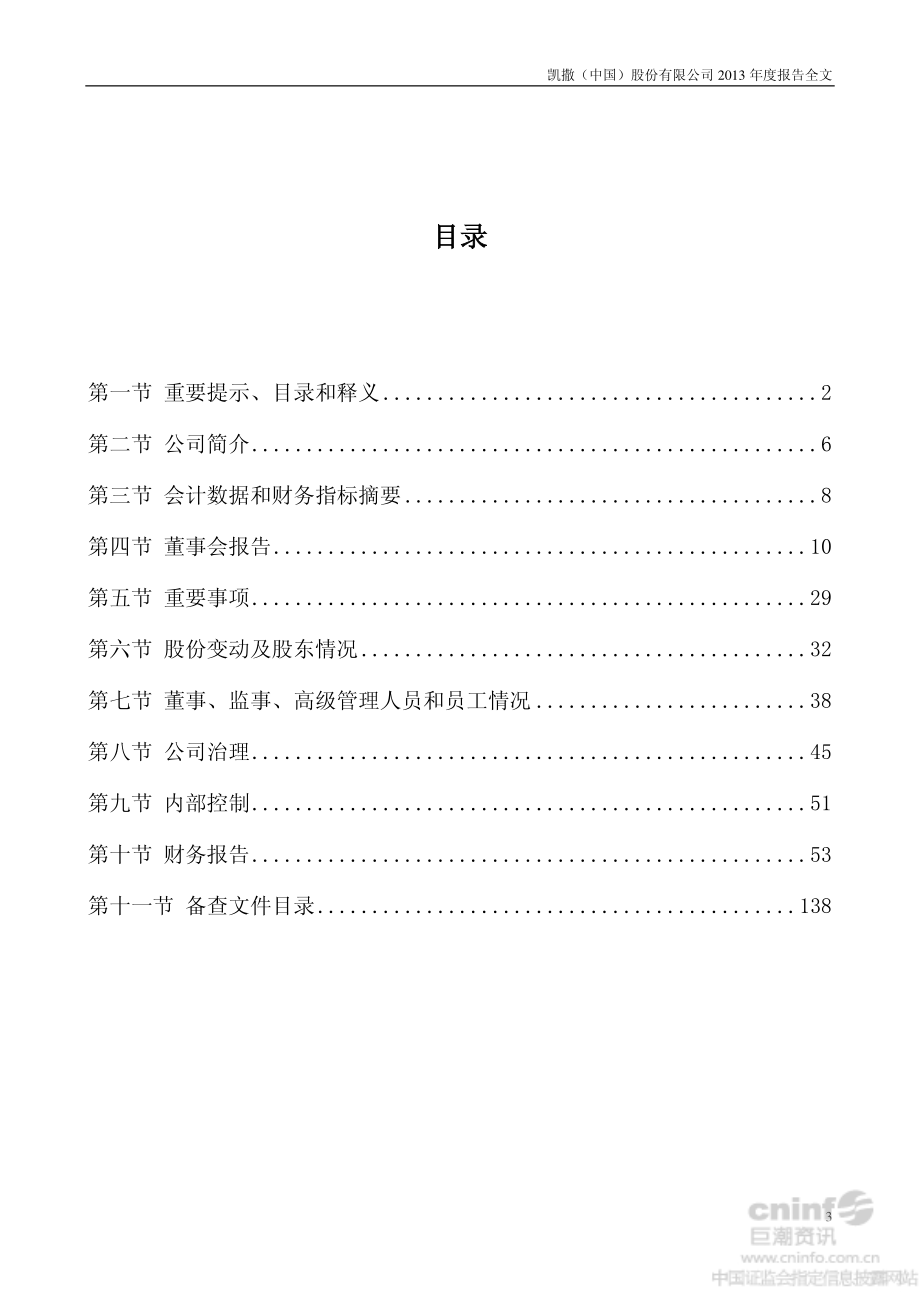 002425_2013_凯撒股份_2013年年度报告_2014-02-27.pdf_第3页