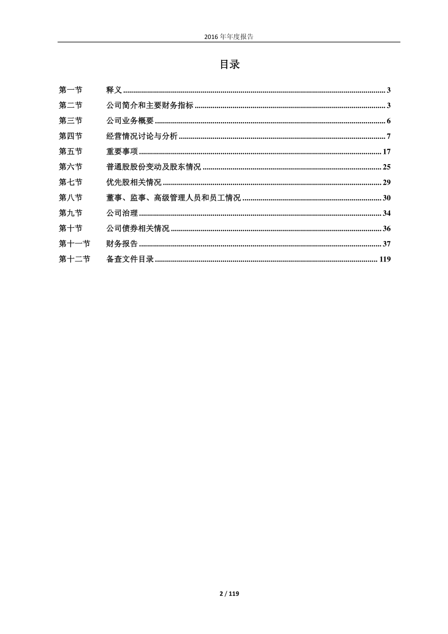 600552_2016_凯盛科技_2016年年度报告_2017-03-30.pdf_第2页