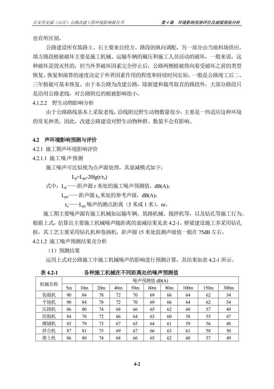 第4章环境影响预测评价.doc_第2页