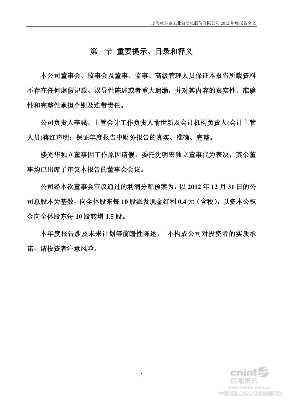 002058_2012_威尔泰_2012年年度报告_2013-04-16.pdf_第2页