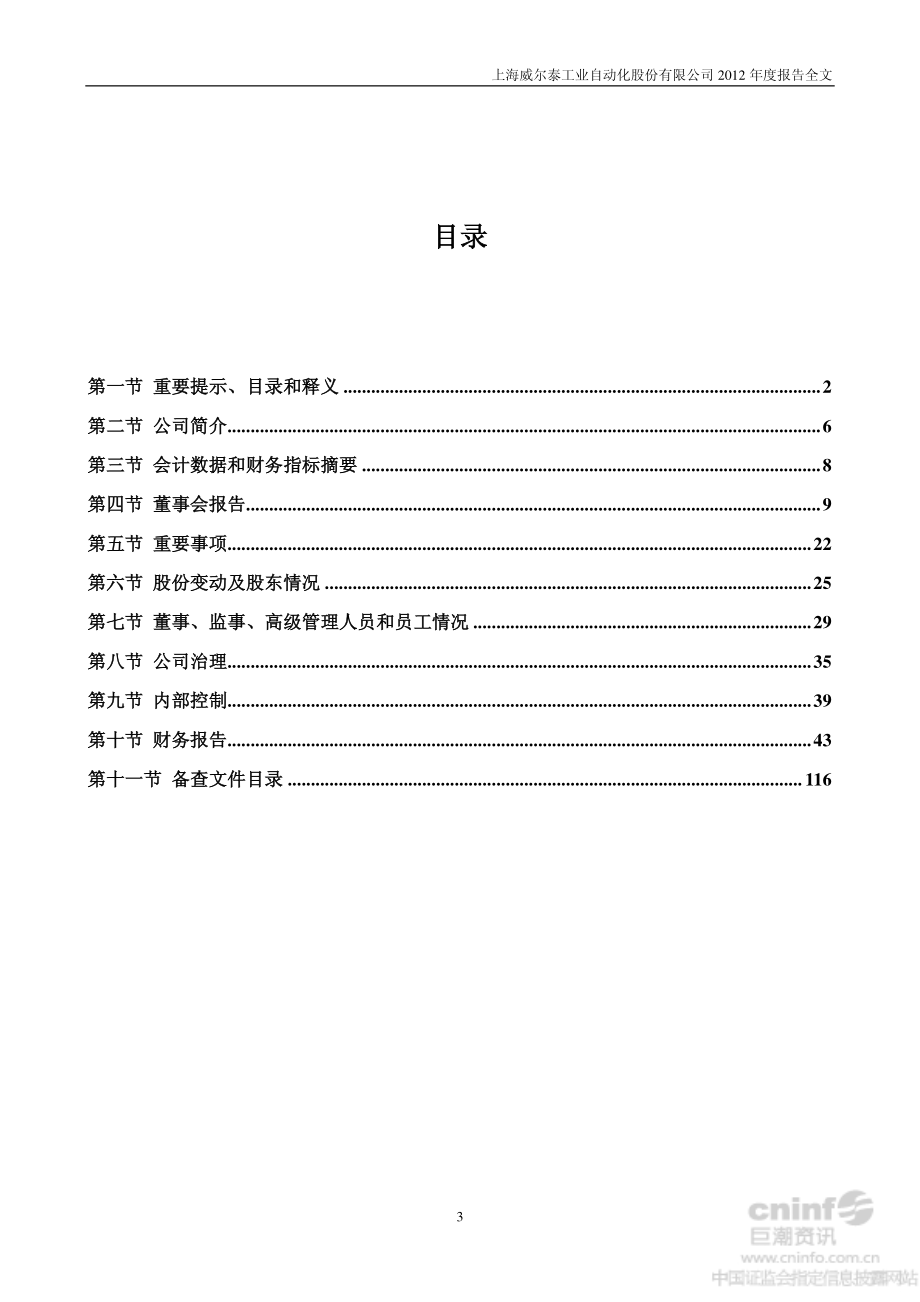 002058_2012_威尔泰_2012年年度报告_2013-04-16.pdf_第3页