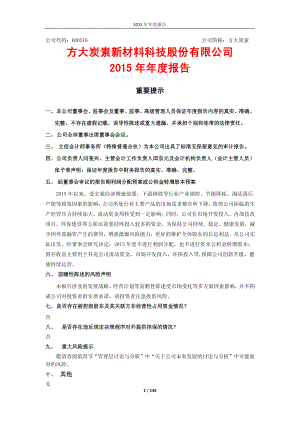 600516_2015_方大炭素_2015年年度报告_2016-04-14.pdf