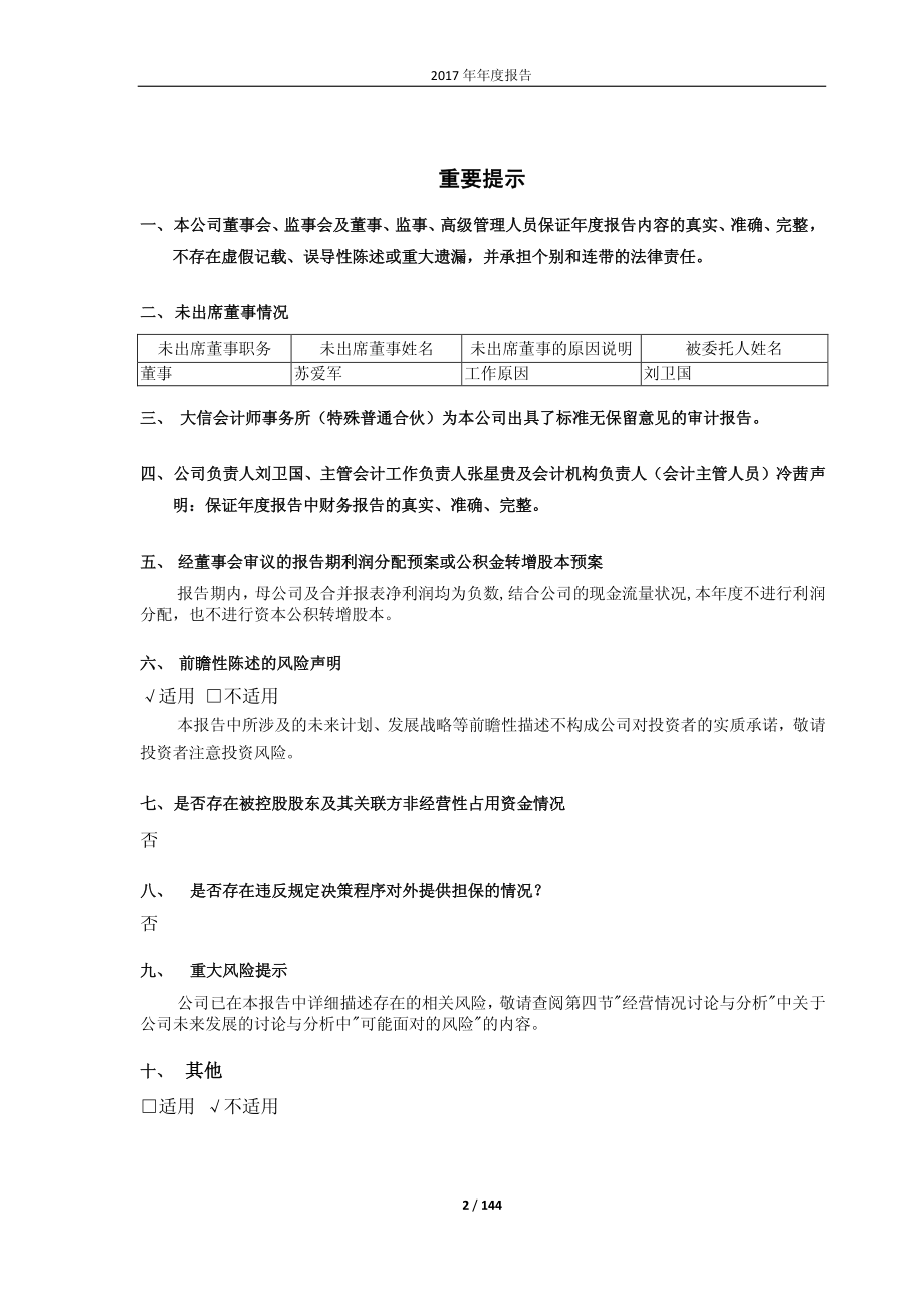 600784_2017_鲁银投资_2017年年度报告_2018-03-29.pdf_第2页