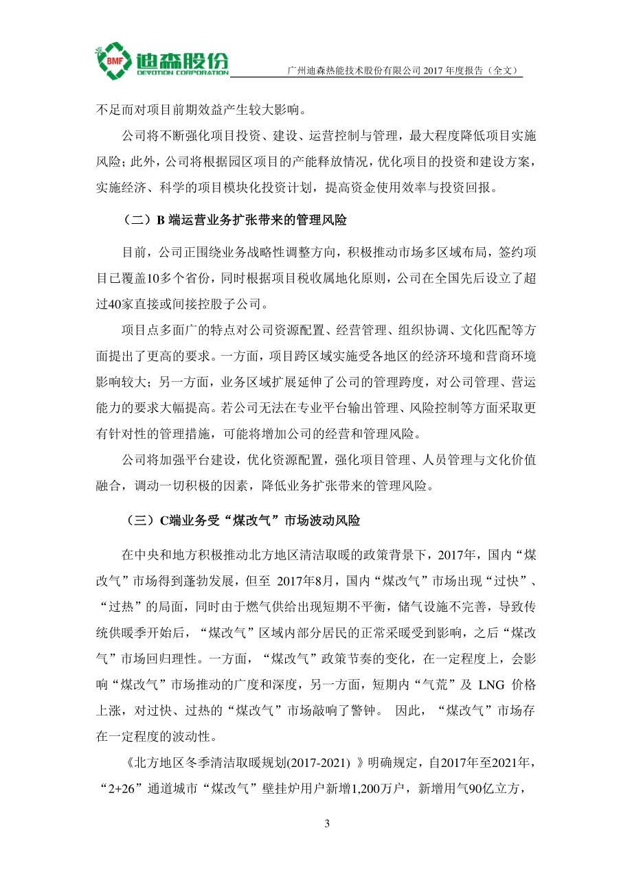 300335_2017_迪森股份_2017年年度报告_2018-04-20.pdf_第3页