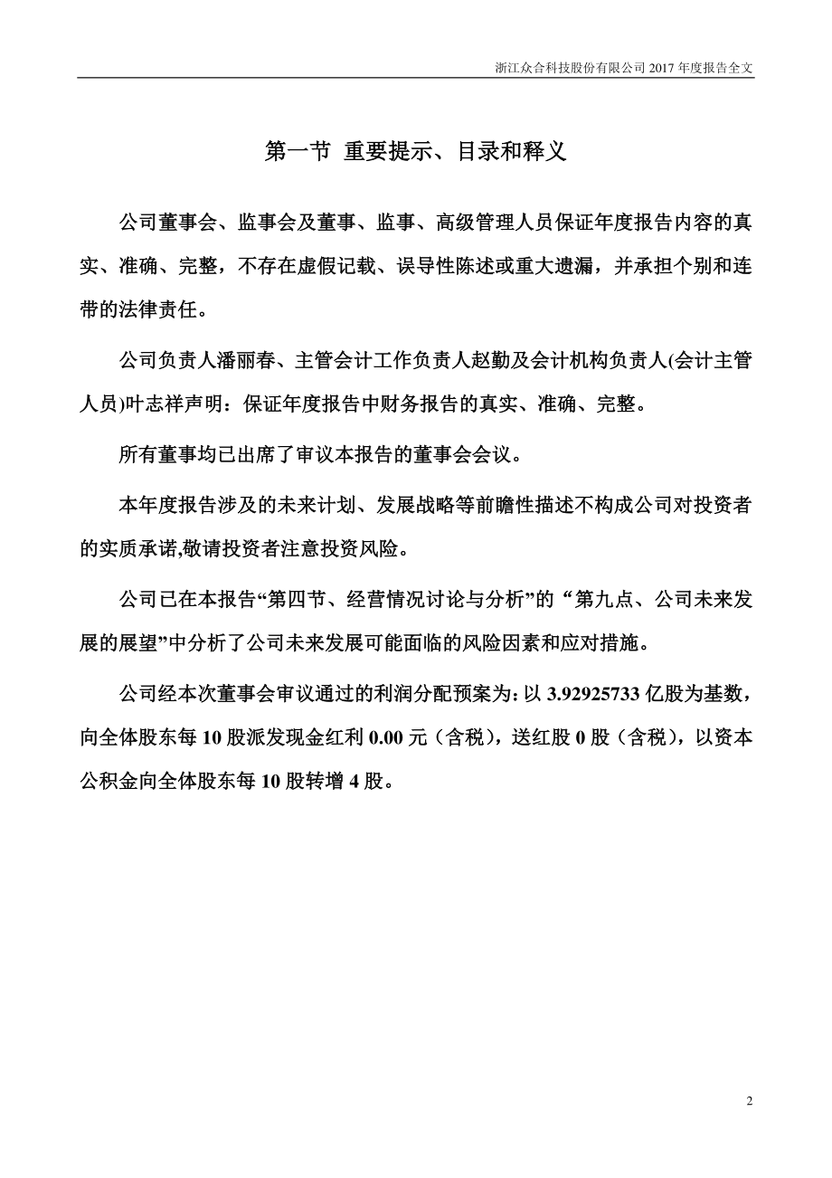 000925_2017_众合科技_2017年年度报告_2018-04-19.pdf_第2页