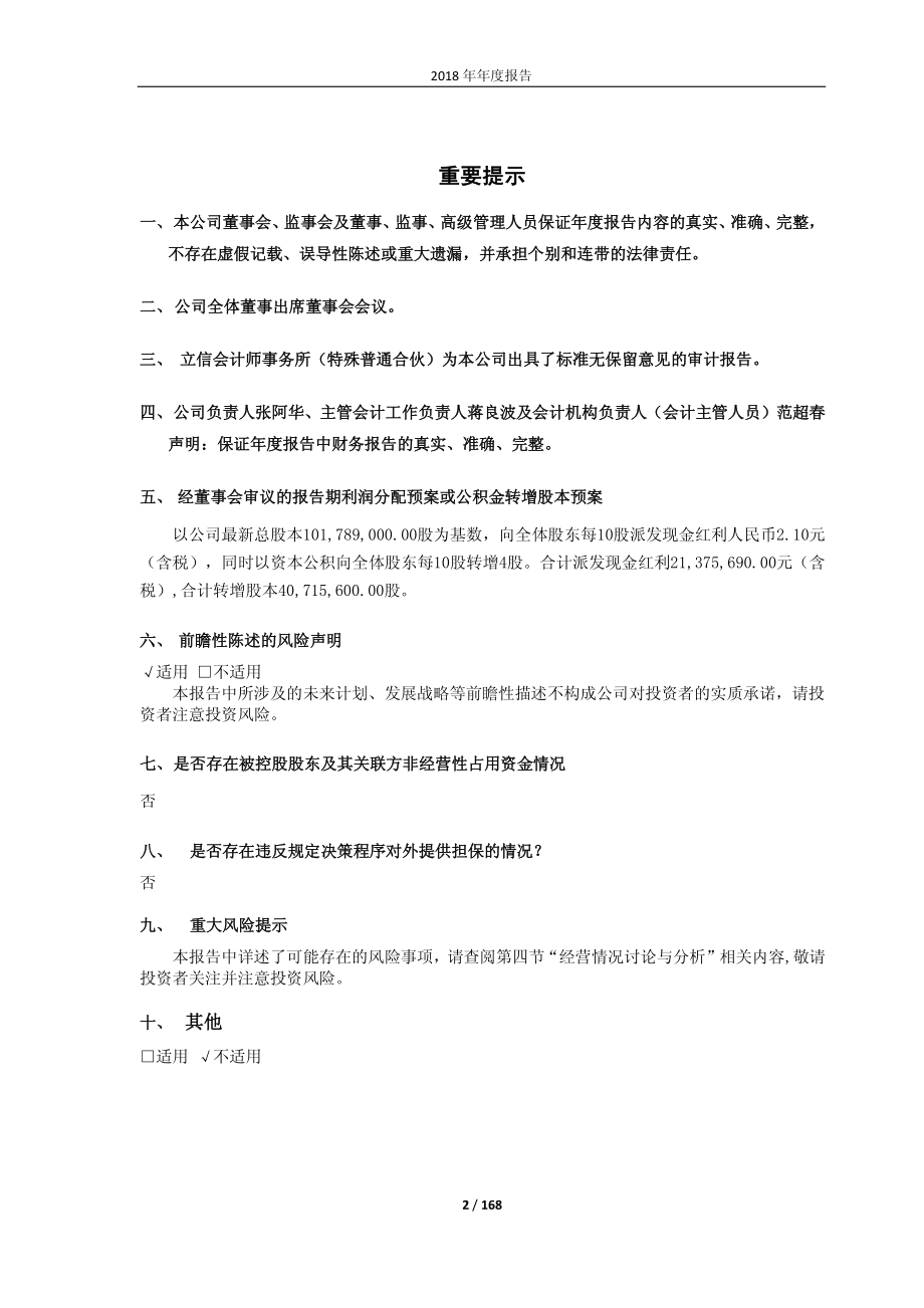 603617_2018_君禾股份_2018年年度报告_2019-04-24.pdf_第2页