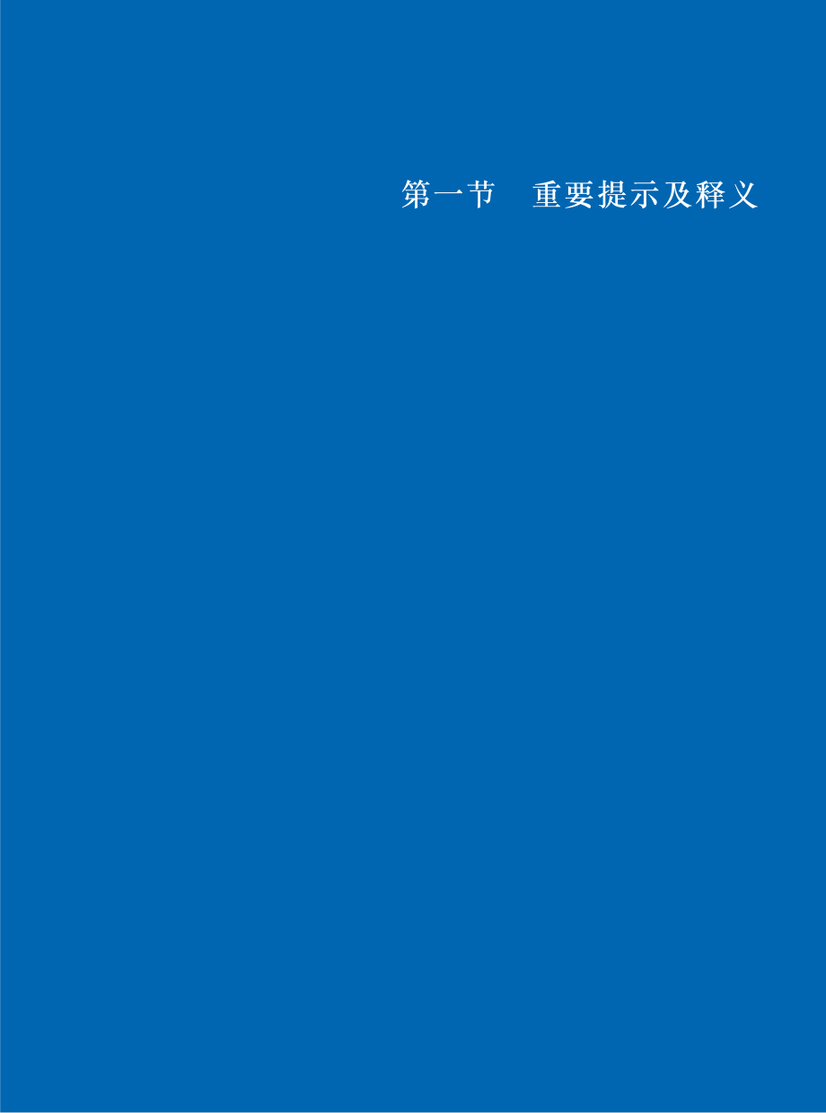 601601_2012_中国太保_2012年年度报告_2013-03-24.pdf_第3页