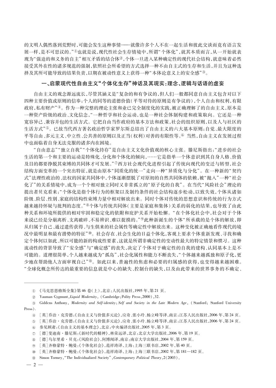 “个体化时代”的生存困境与人的价值重建——共同体本位的社会公共性规制的努力.pdf_第2页