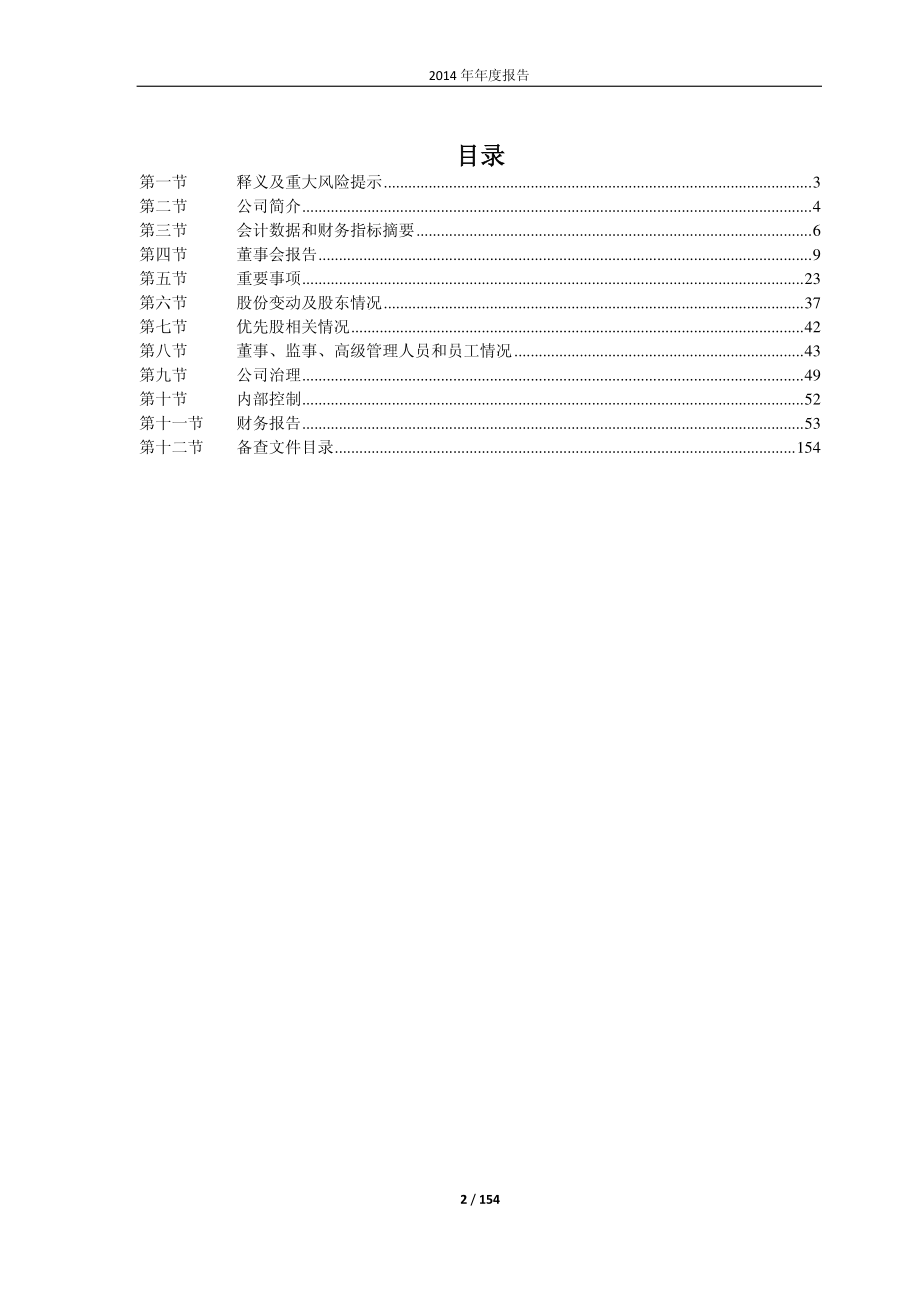 603609_2014_禾丰牧业_2014年年度报告_2015-04-08.pdf_第2页