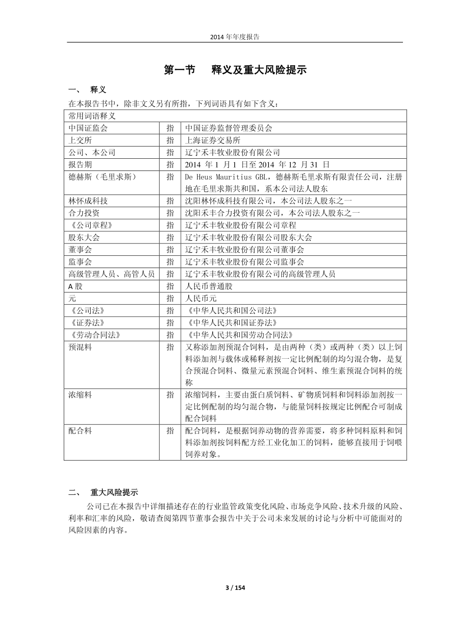 603609_2014_禾丰牧业_2014年年度报告_2015-04-08.pdf_第3页